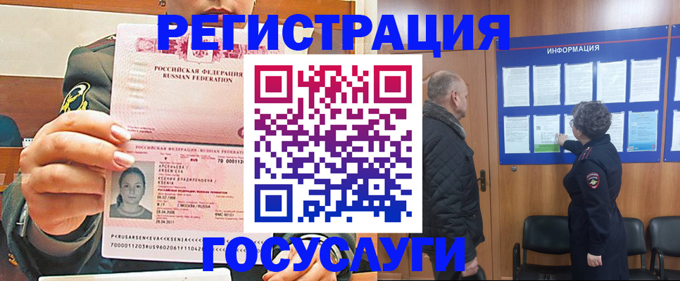 временная прописка в Нариманове