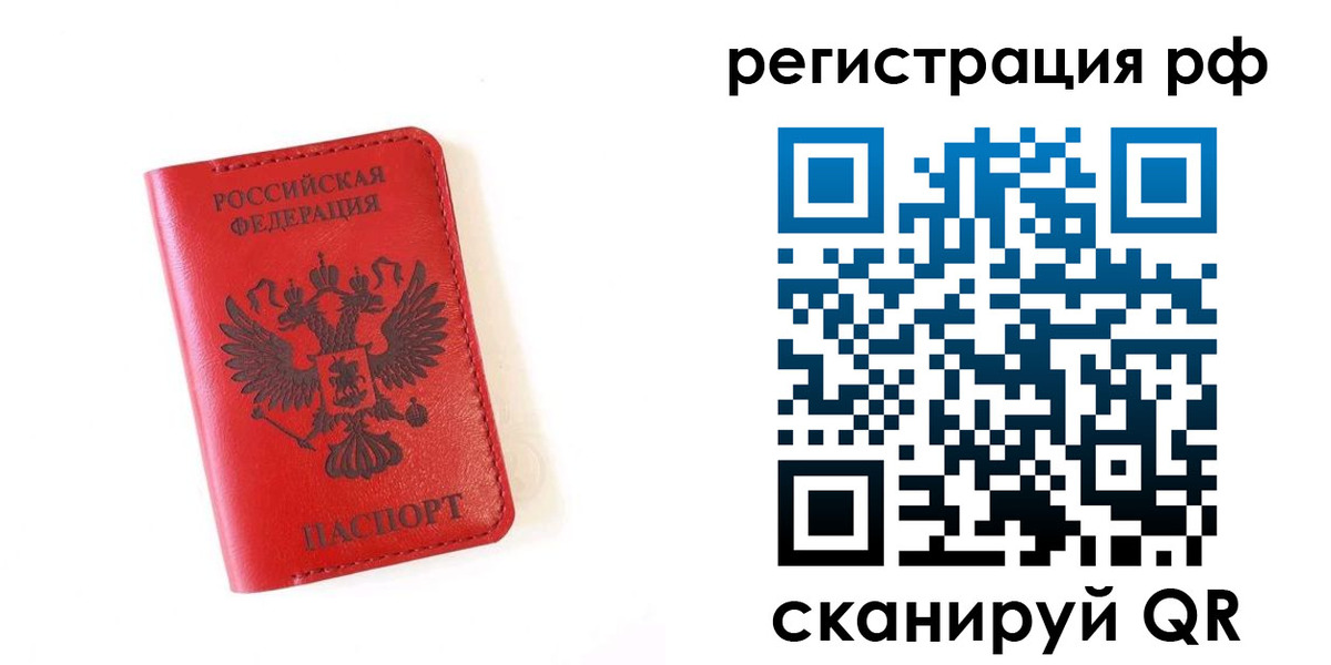 прописка законно в Нариманове