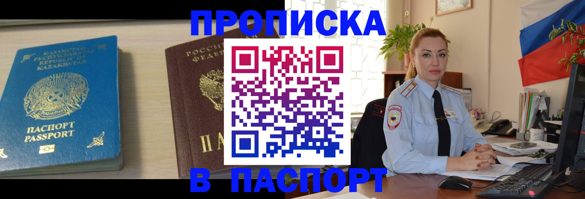 где прописаться в Нариманове