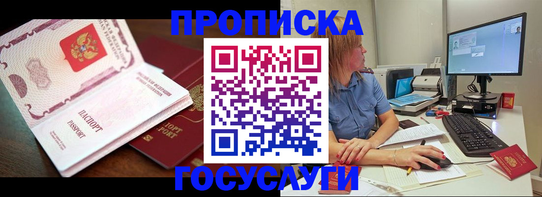прописка для работы в Нариманове