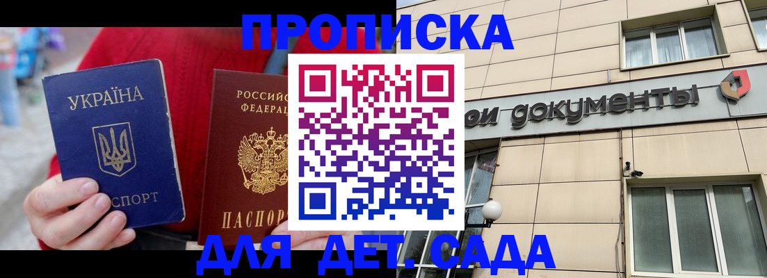 прописка штамп в Нариманове