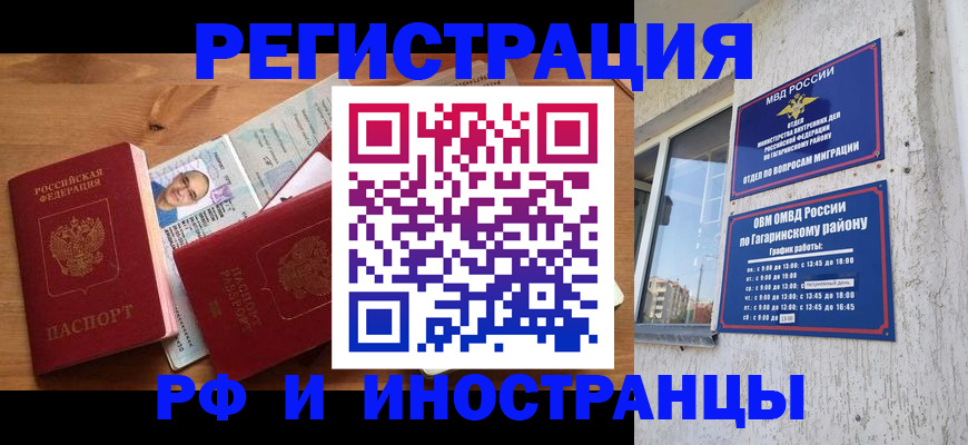 прописка гарантия в Нариманове