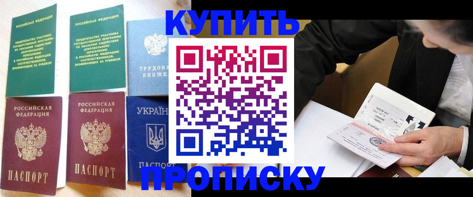 прописка для школы в Нариманове