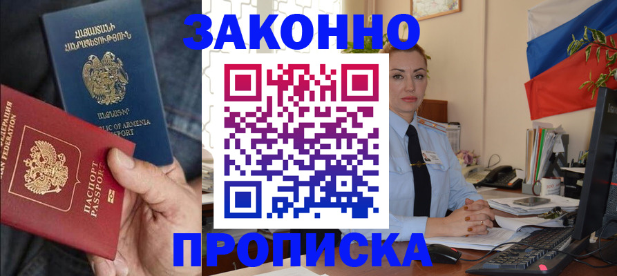 прописка в квартире в Нариманове